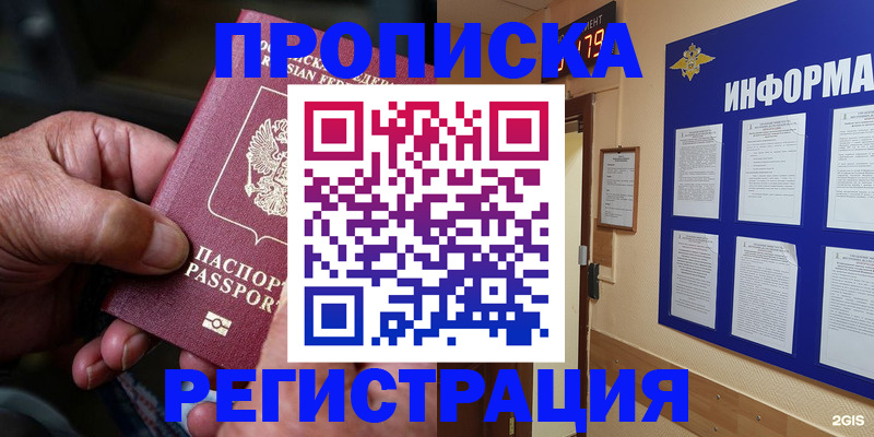 прописка гарантия в Карабаново