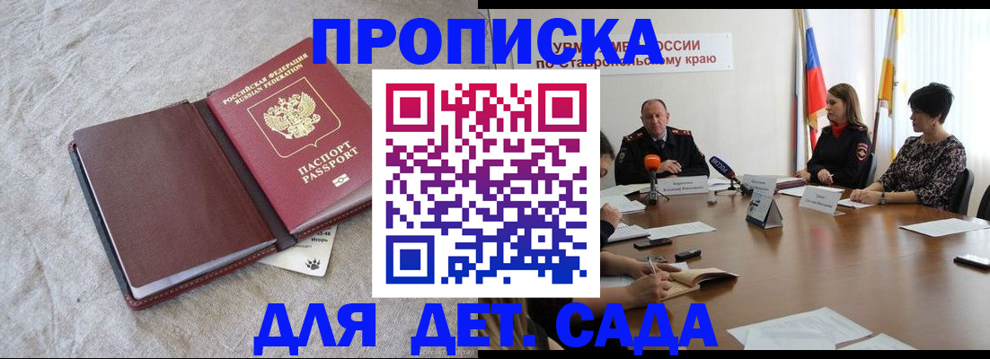 прописка ребенка в Карабаново